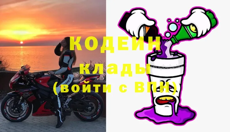 закладка  mega рабочий сайт  Кодеиновый сироп Lean Purple Drank  Звенигород 